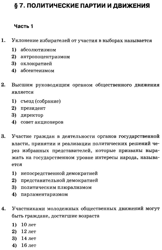 Контрольная работа по обществознанию 7 класс человек и закон с ответами